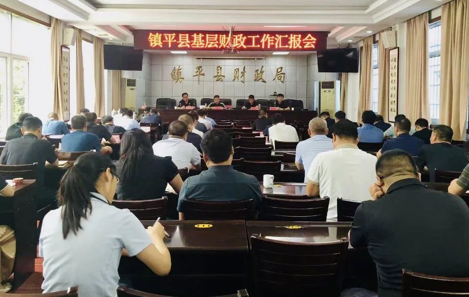 镇平县财政局：召开镇平县基层财政工作会