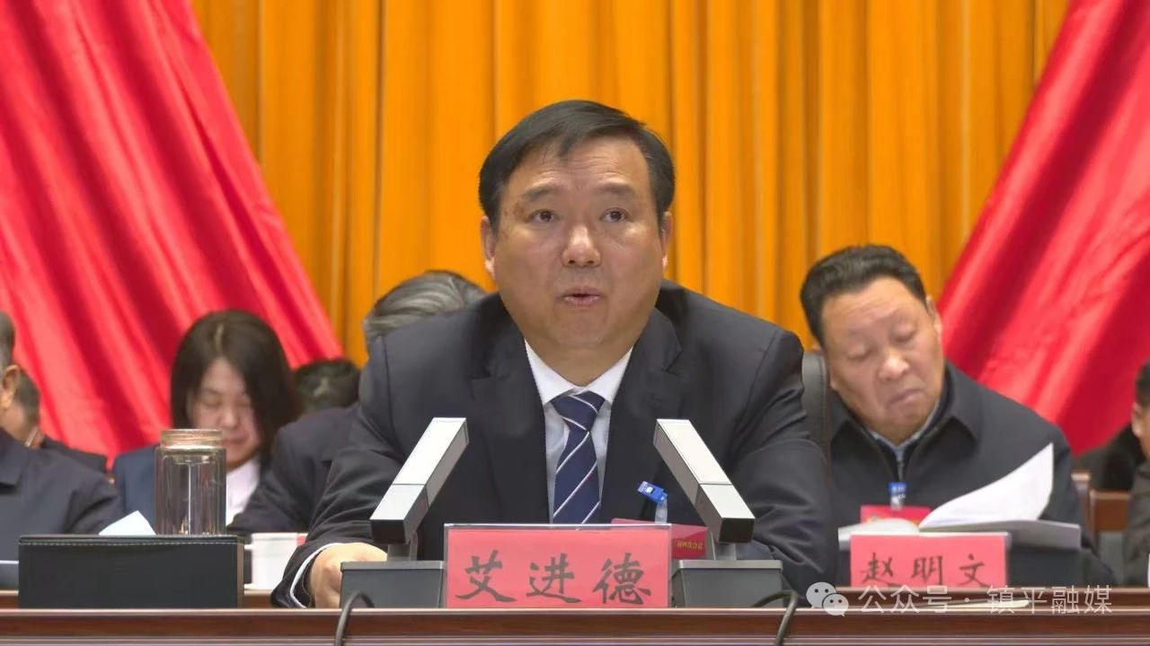 镇平县政协十三届四次会议开幕