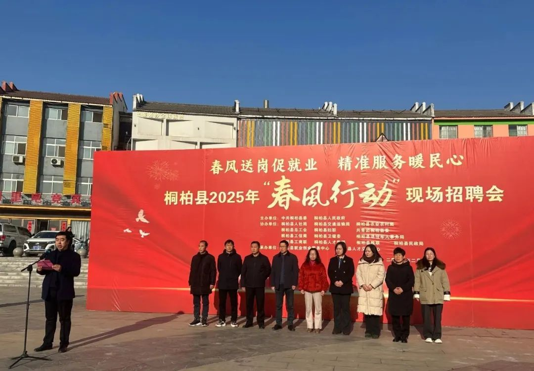 桐柏县举办2025年“春风行动”现场招聘会