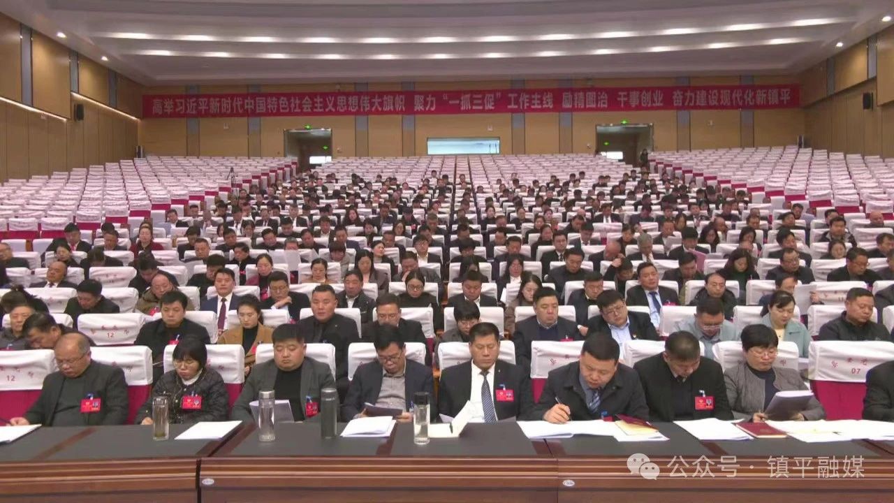镇平县政协十三届四次会议开幕