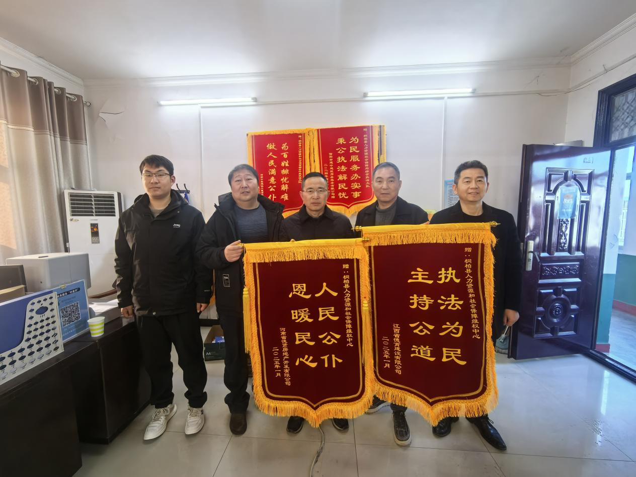 为农民工讨薪暖人心 送锦旗赞人民公仆
