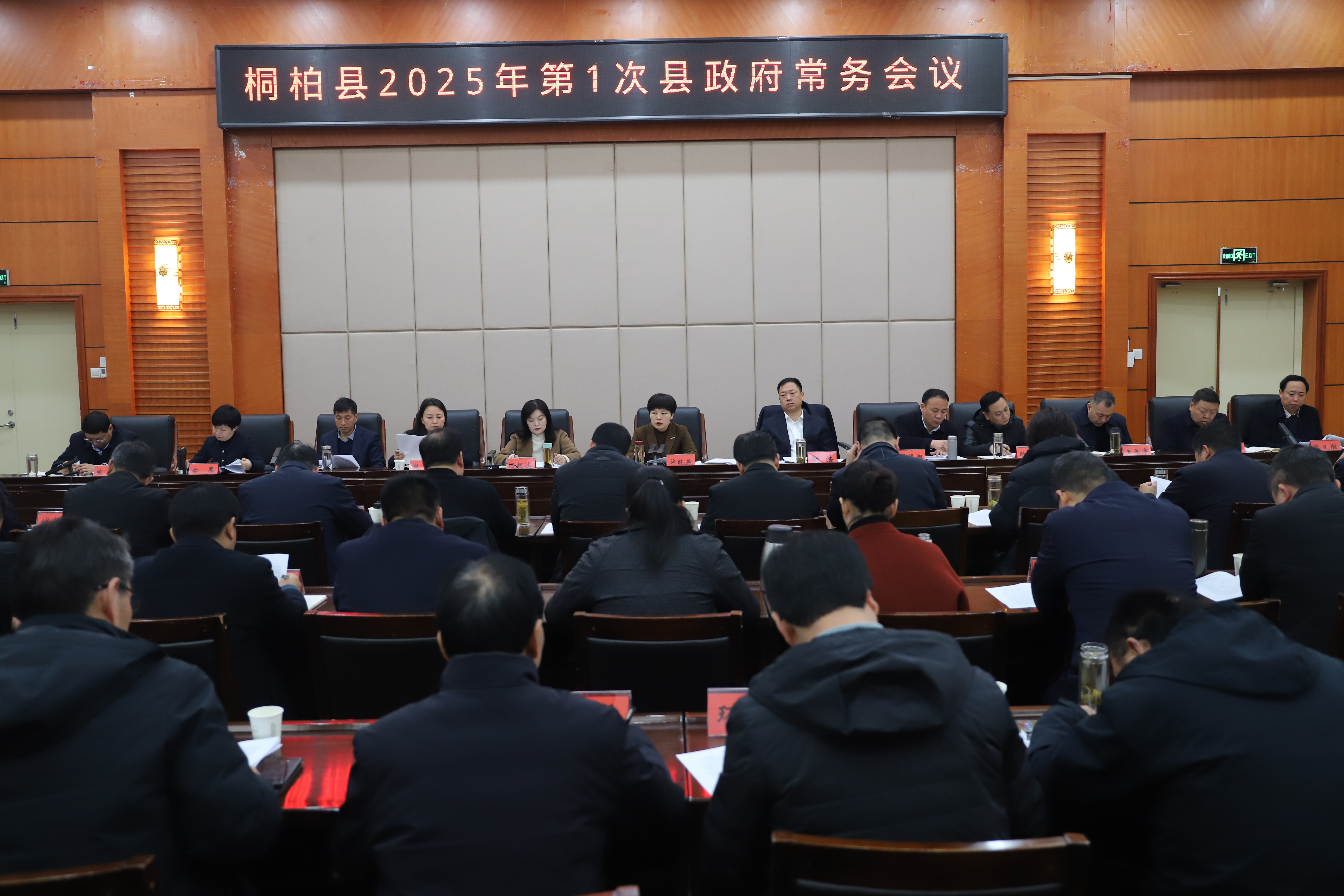 桐柏县人民政府第一次常务会议（2025年2月6日）