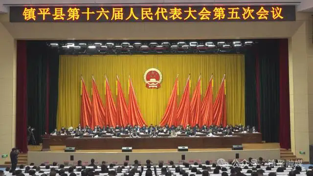 镇平县十六届人大五次会议胜利闭幕