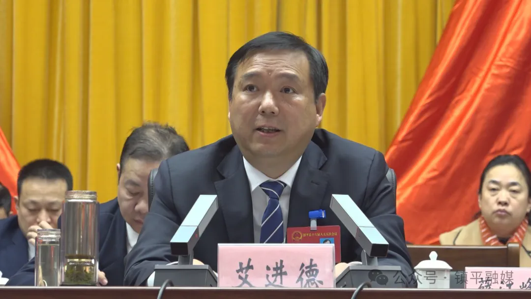 镇平县十六届人大五次会议胜利闭幕