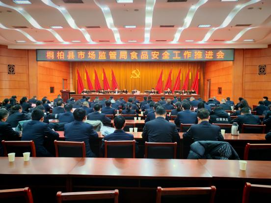 桐柏县市场监督管理局：召开2025年食品安全工作推进会