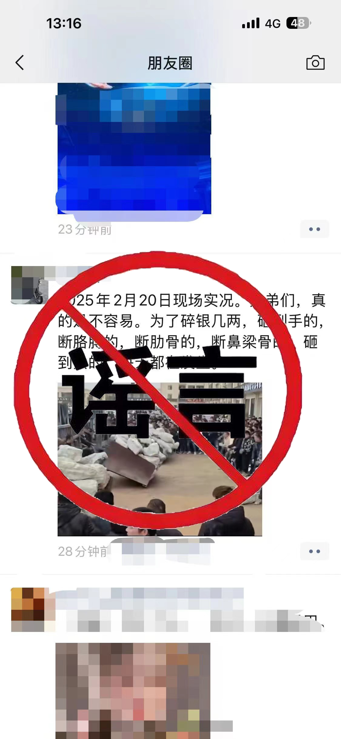 镇平公安：为博眼球造谣传谣，行拘！