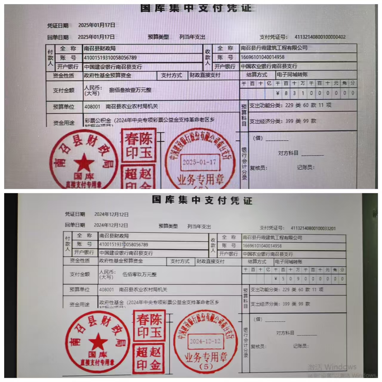 2024年中央专项彩票公益金第二批三个项目资金使用情况公示