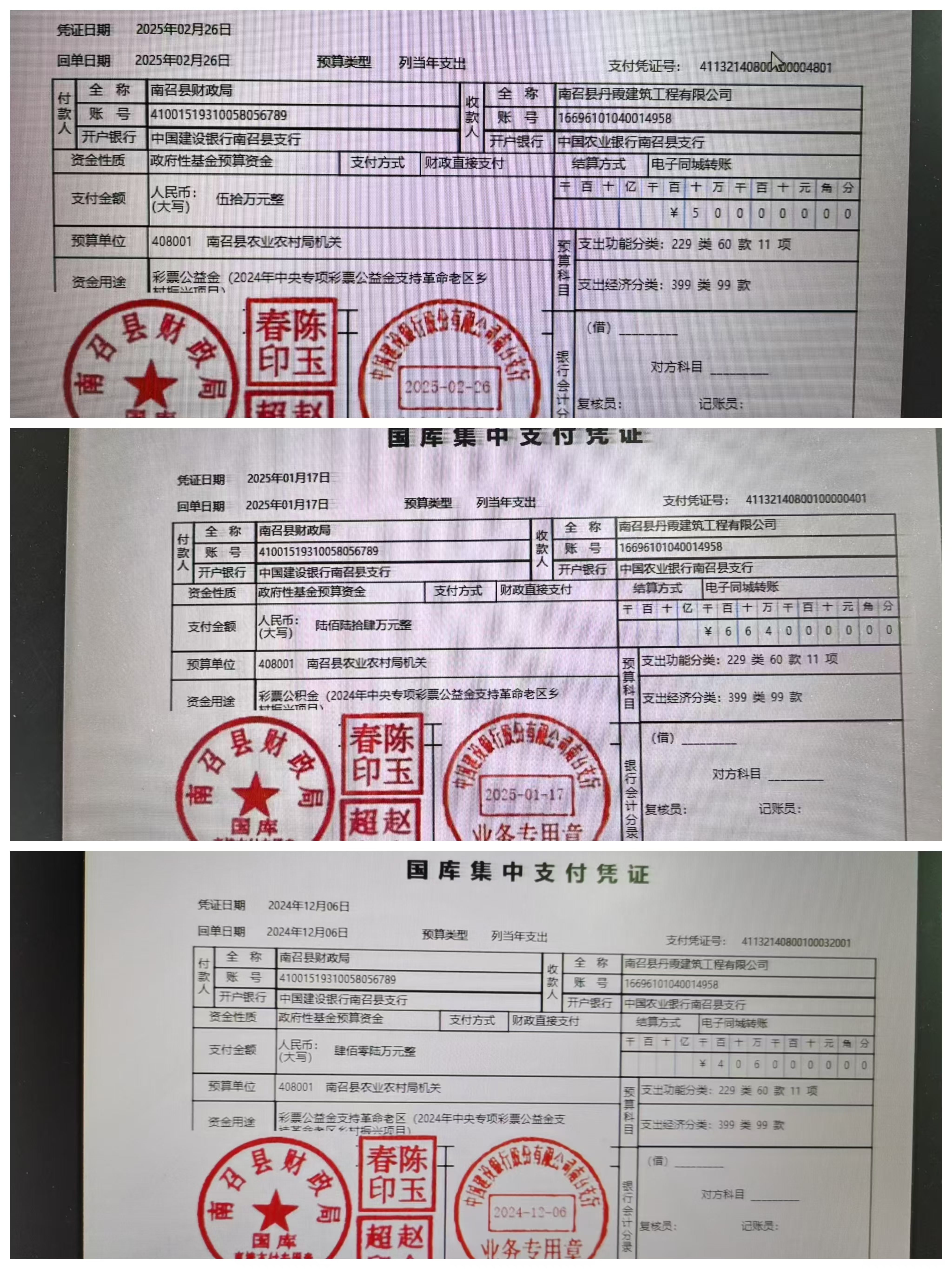 2024年中央专项彩票公益金第一批四个项目资金使用情况公示