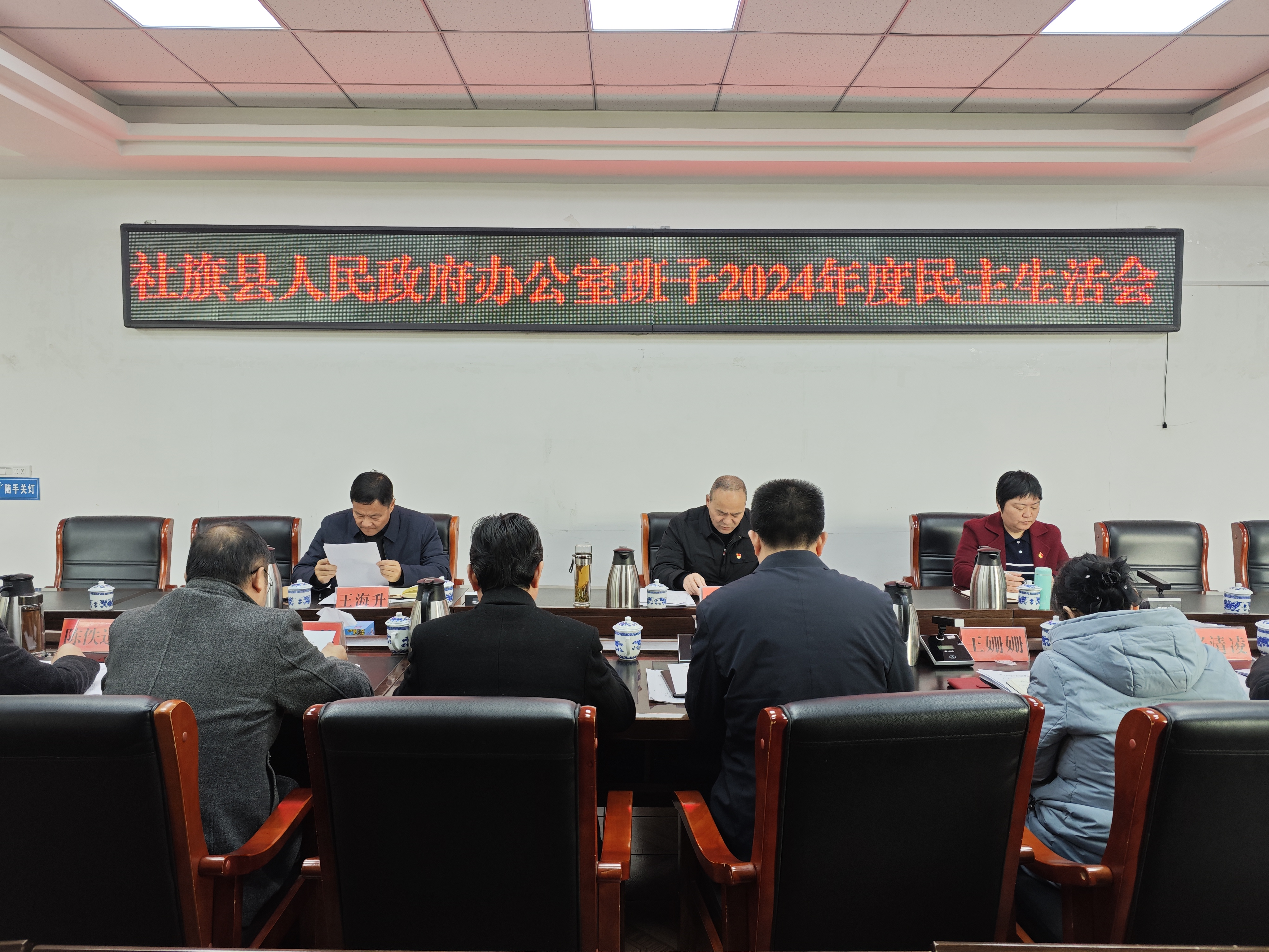 社旗县人民政府办公室班子召开 2024年度民主生活会