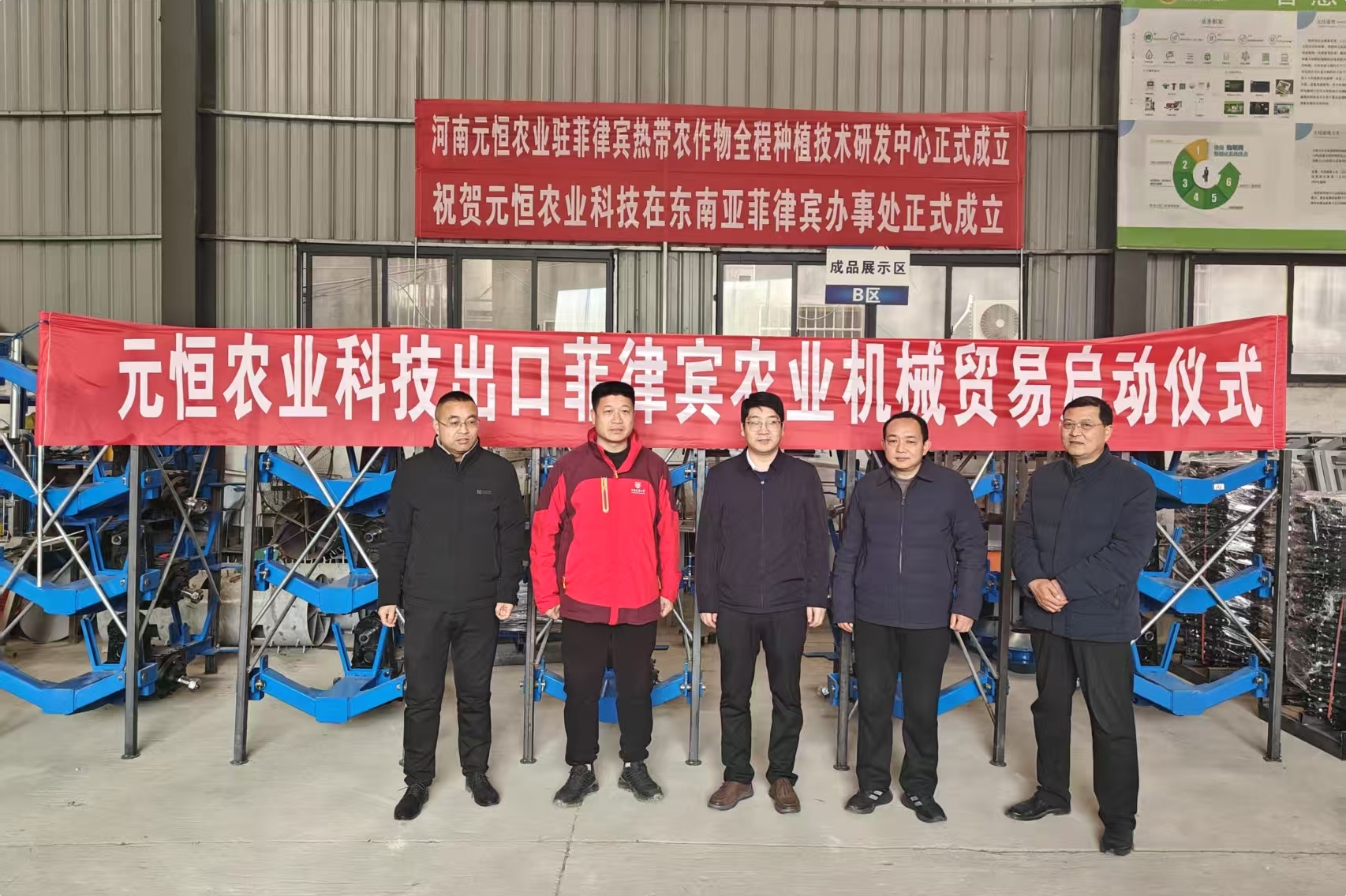 南阳卧龙综合保税区出席元恒农业科技出口菲律宾农业机械贸易启动仪式