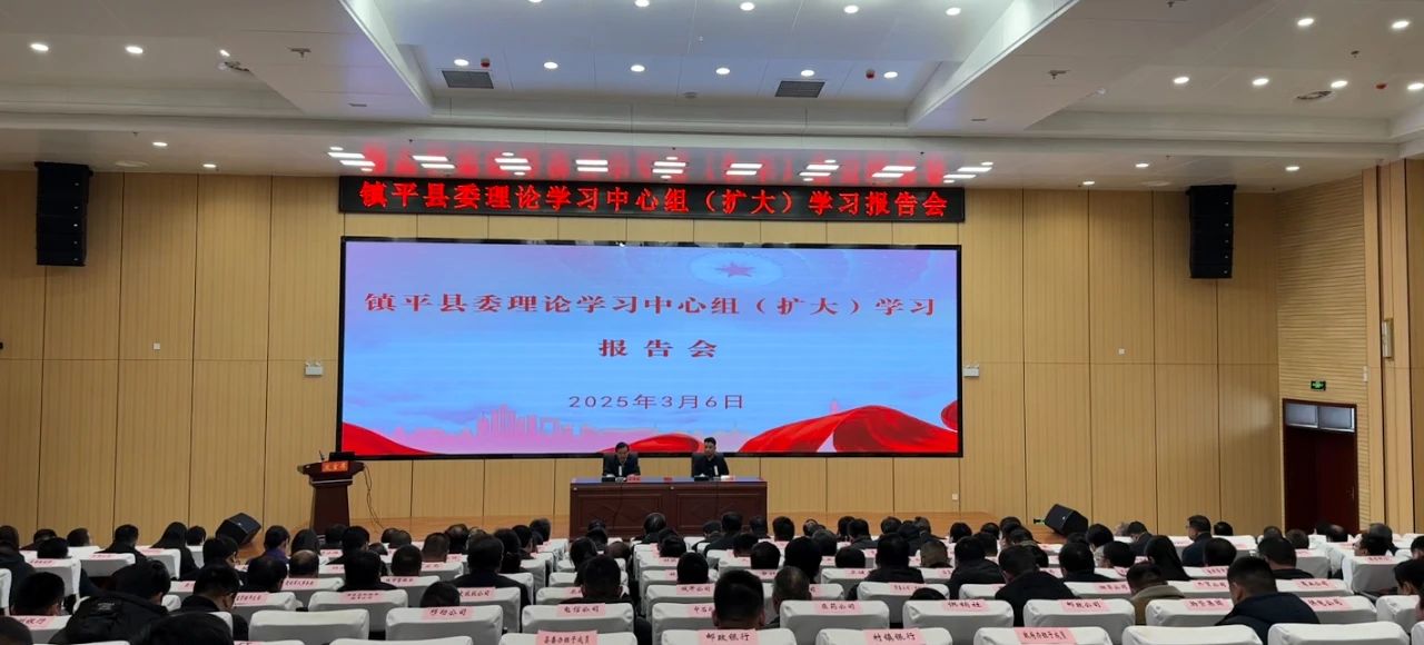 县委理论学习中心组（扩大）学习报告会举行