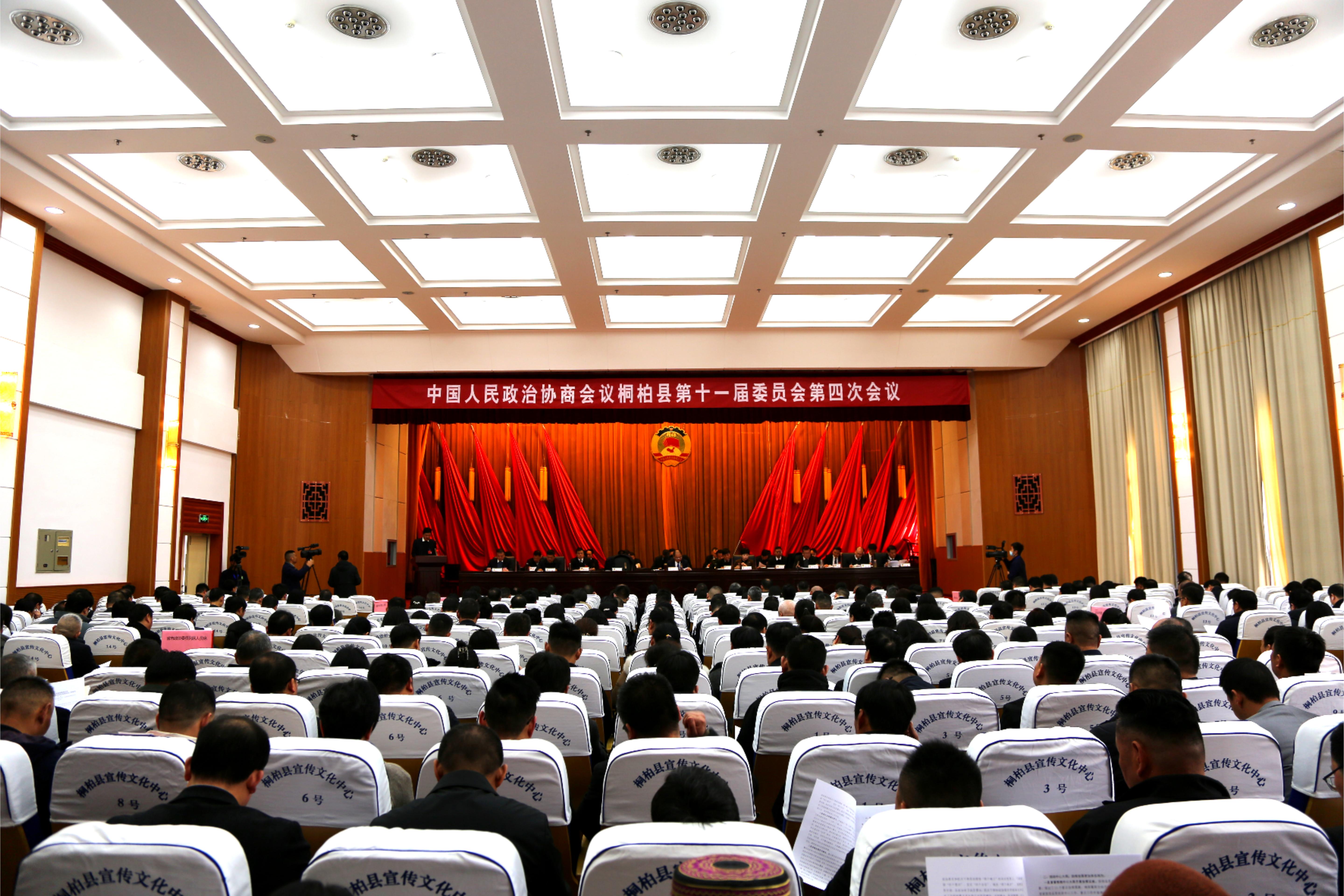 政协桐柏县第十一届委员会第四次会议开幕