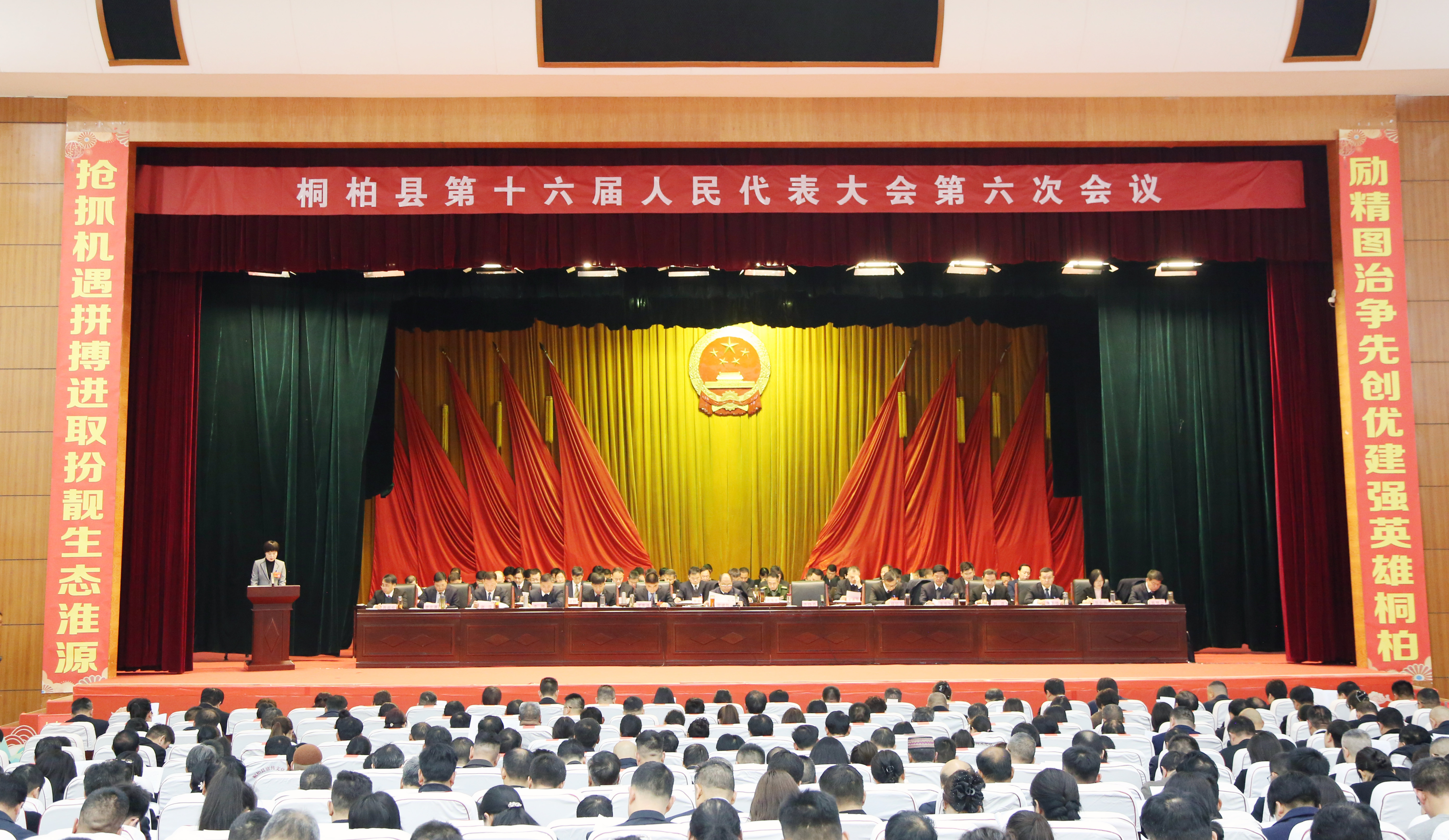 桐柏县第十六届人民代表大会第六次会议开幕