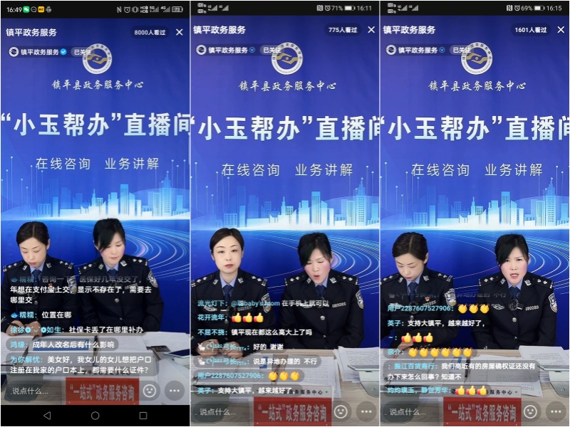 镇平公安：政务直播便民行，为民服务新体验