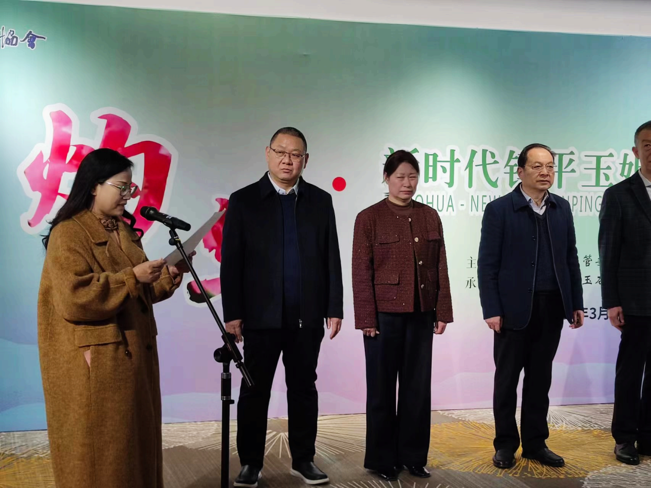“灼华·新时代‘镇平玉姐’风采展”顺利开展