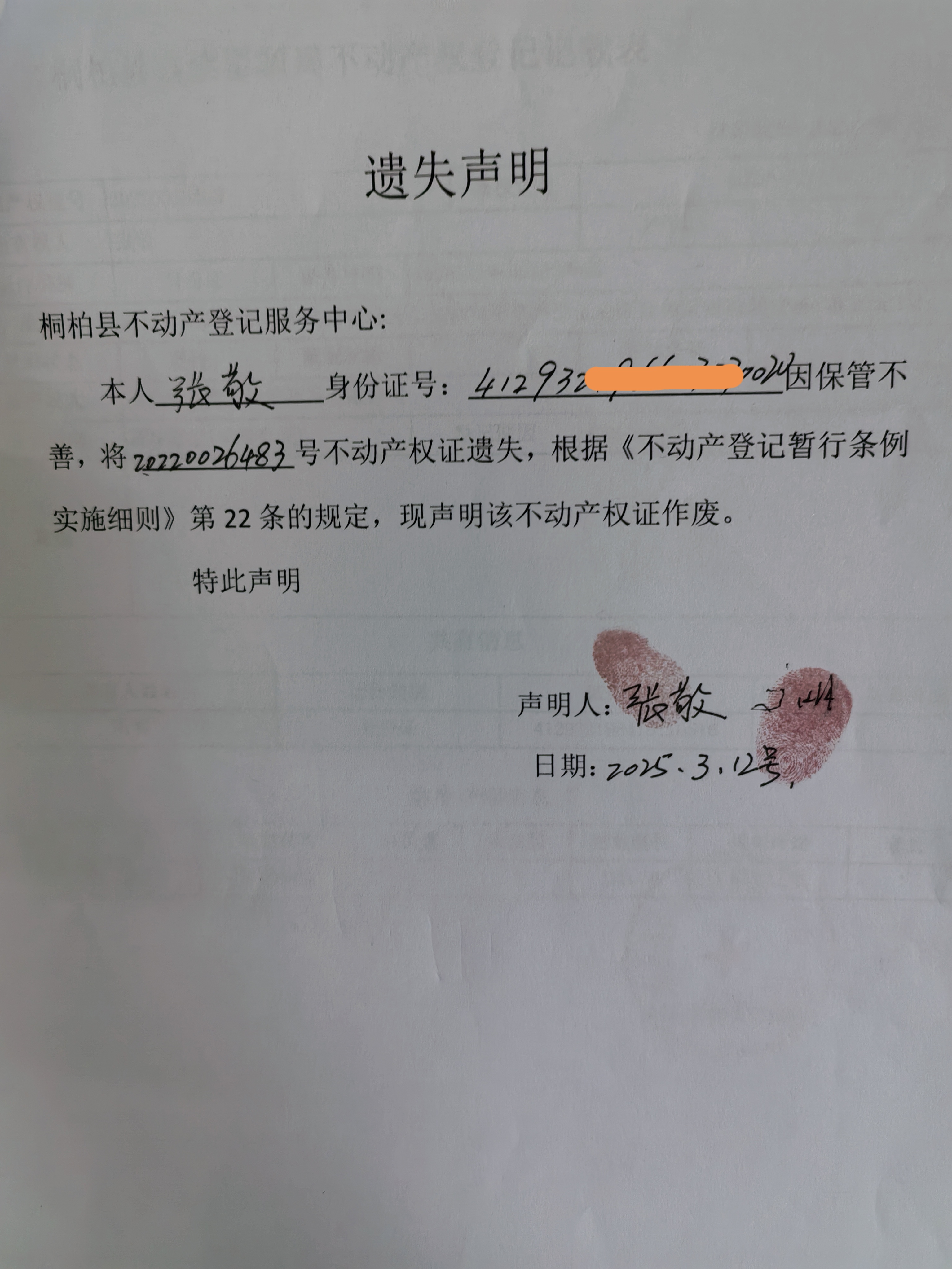 张毅遗失声明.jpg