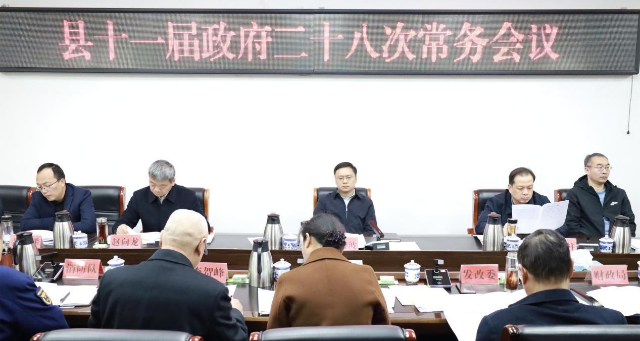  关文波主持召开县十一届政府二十八次常务会议