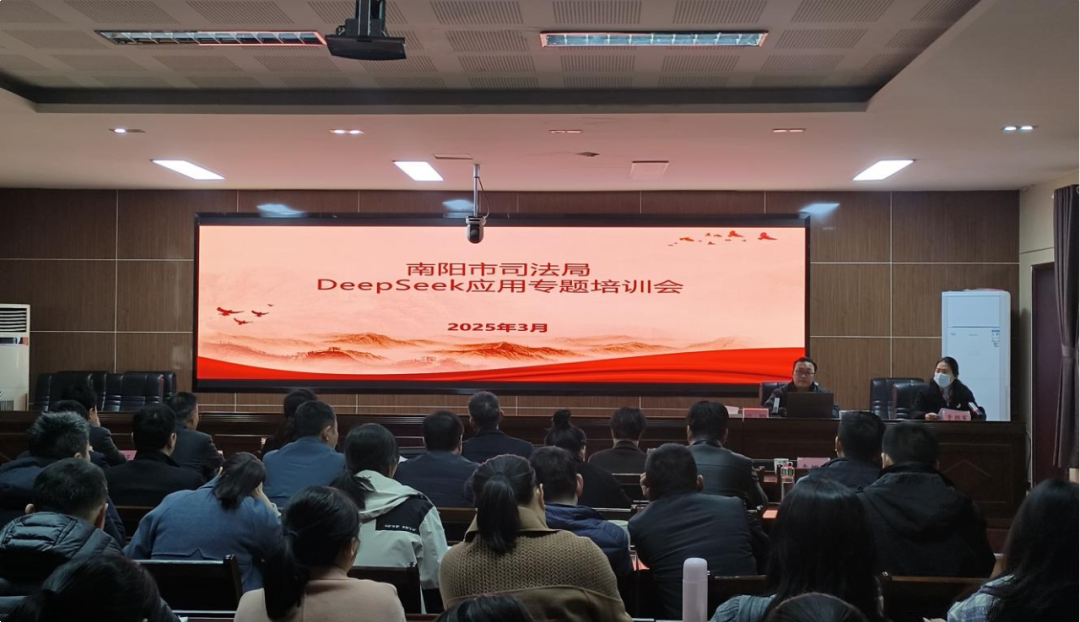 南阳市司法局举办DeepSeek应用专题培训会