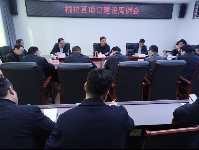 桐柏县召开项目建设周例会
