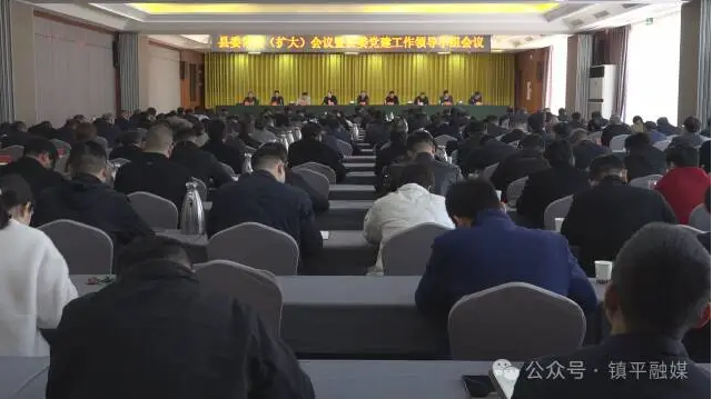 艾进德主持召开县委常委（扩大）会议暨县委党建工作领导小组会议