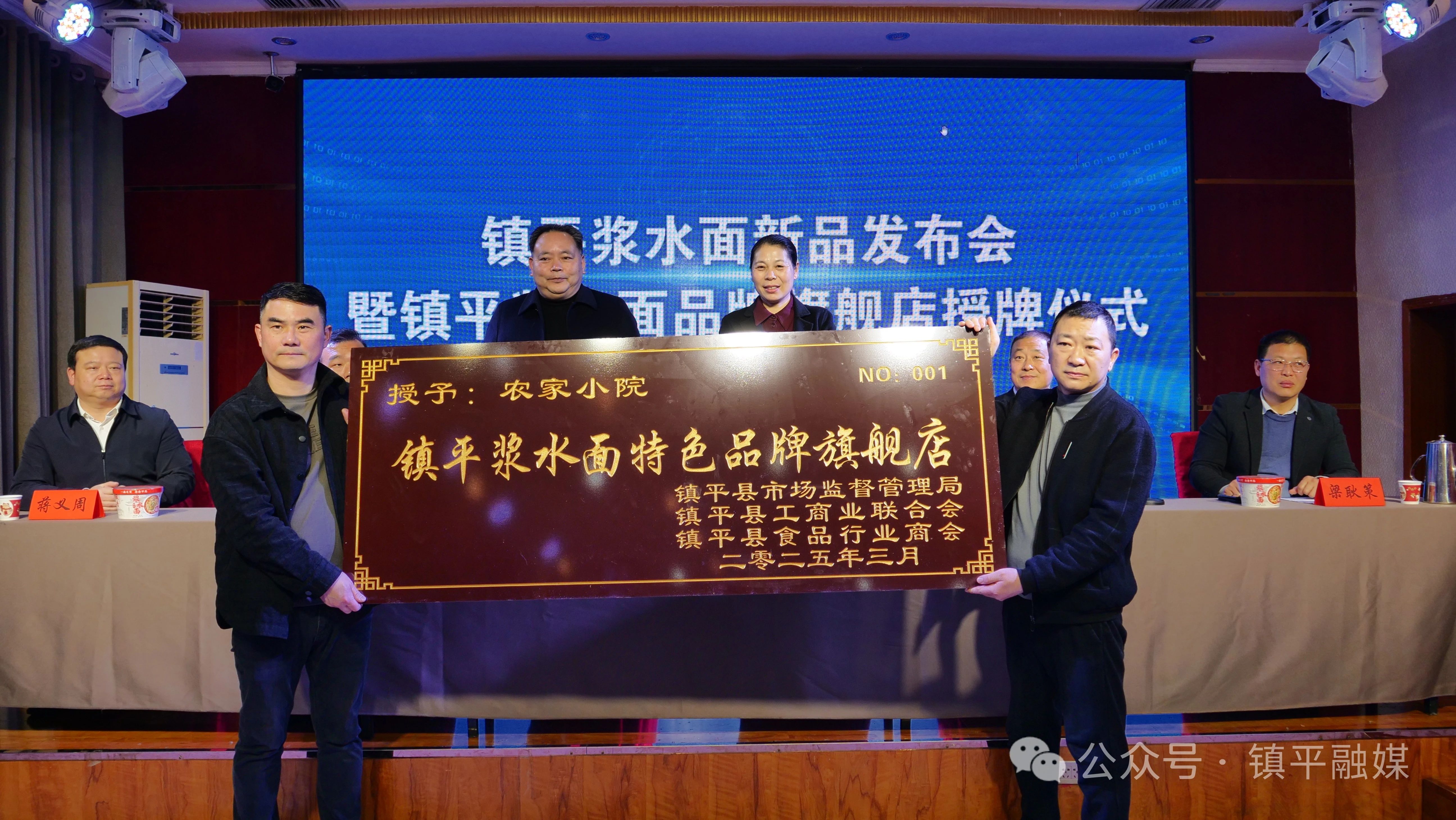 镇平举行浆水面新品发布暨浆水面品牌旗舰店授牌仪式 镇平举行浆水面新品发布暨浆水面品牌旗舰店授牌仪式