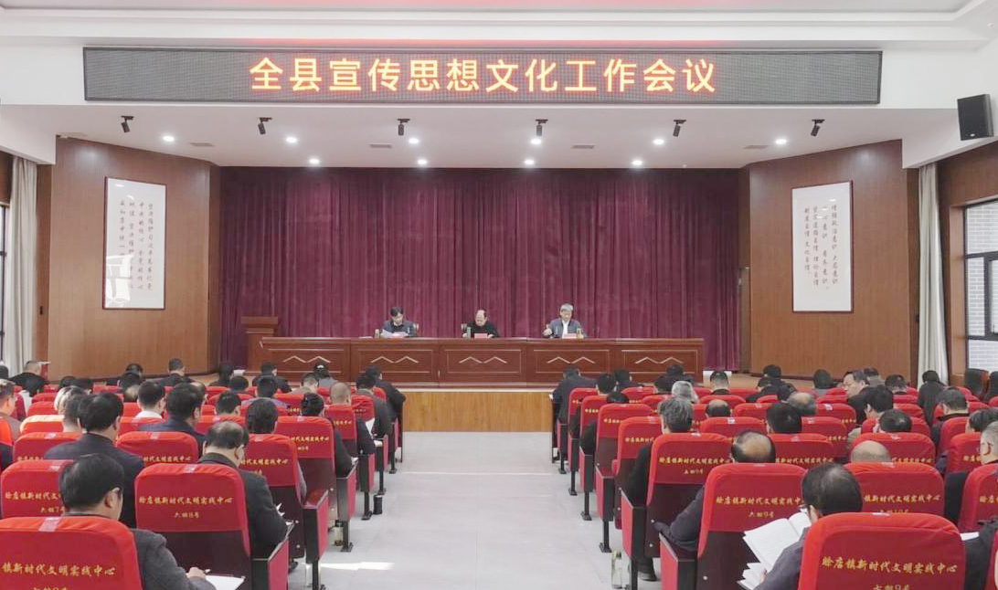社旗县召开宣传思想文化工作会议