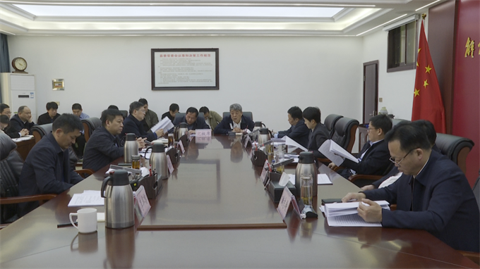 新野县委常委会议专题研究生态环境保护工作