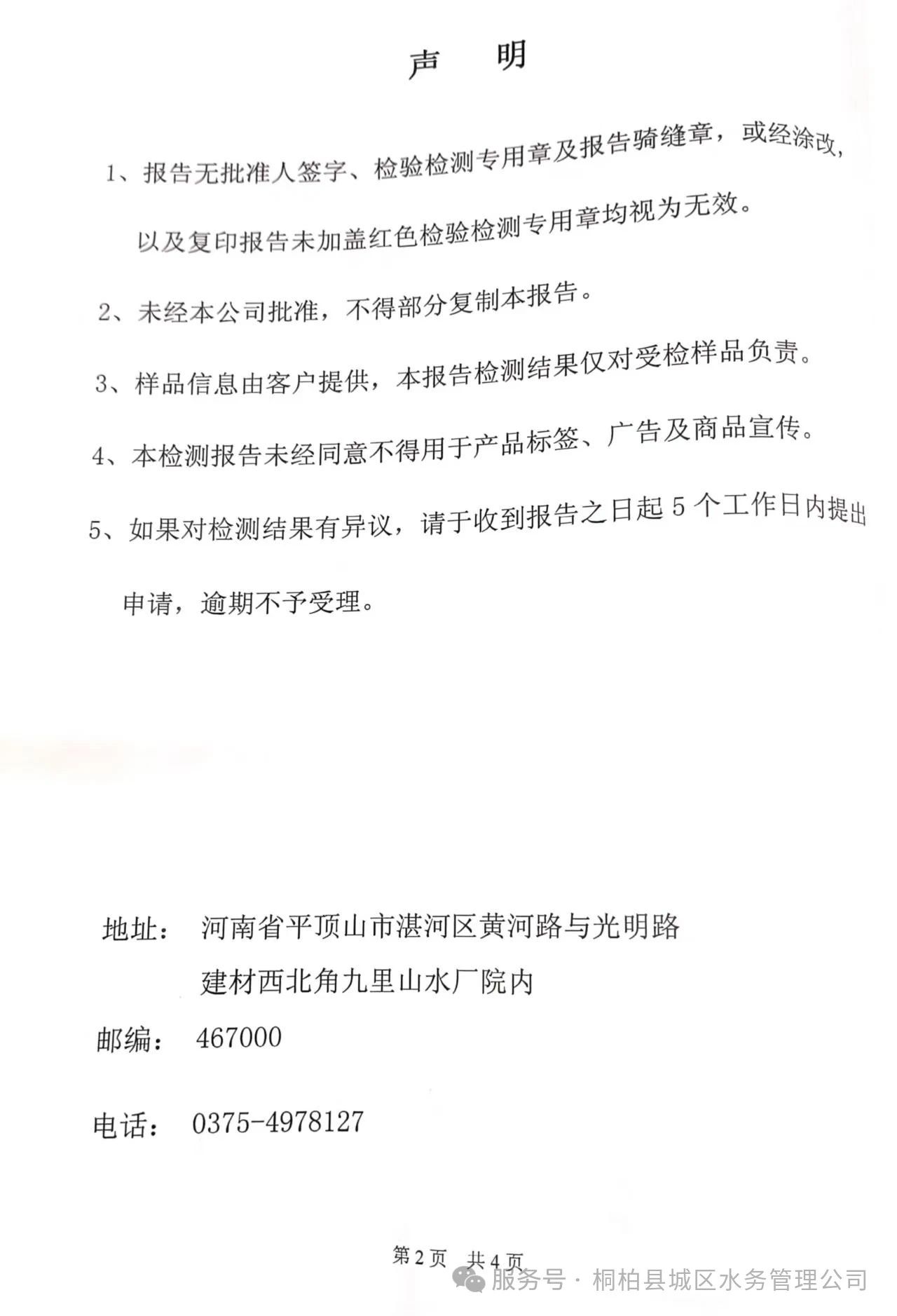 桐柏水务【水质公示】您有一份水质检测信息请查收！