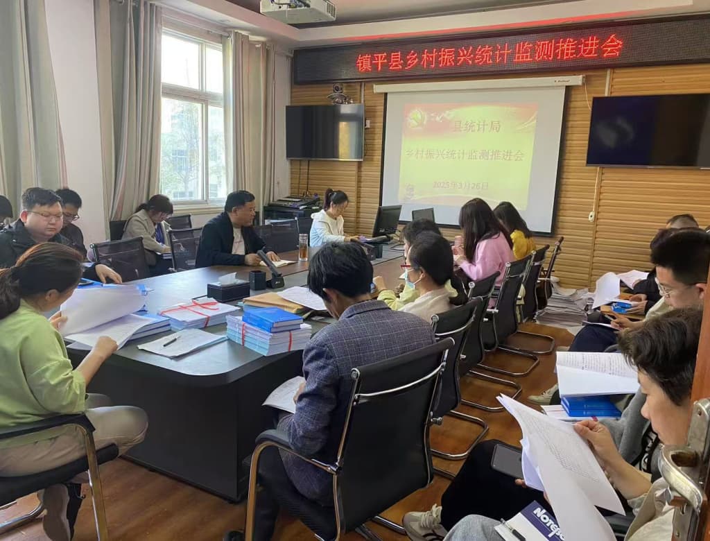 镇平县统计局召开乡村振兴统计监测年报推进会