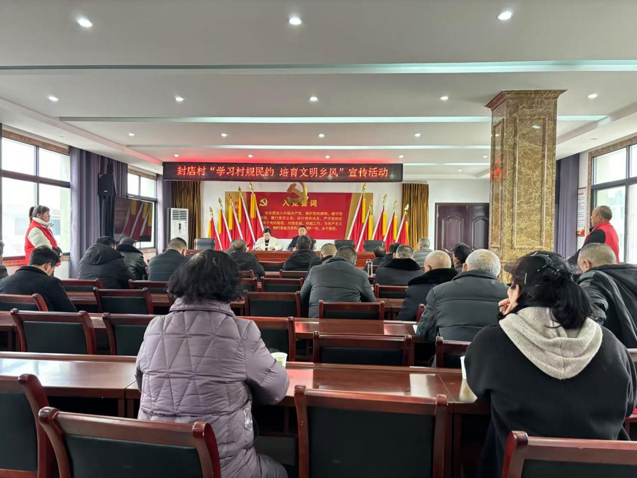 西峡县五里桥镇封店村：学习村规民约 培育文明乡风