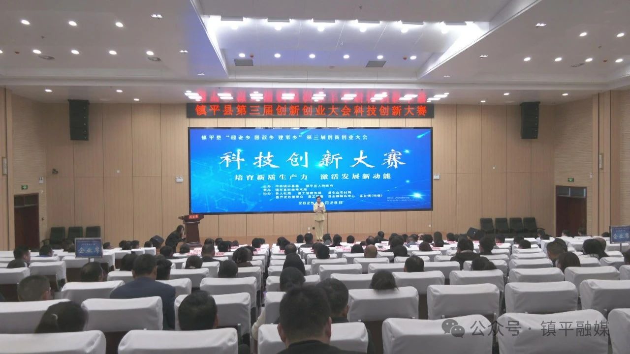 镇平:科技创新大赛为创新创业大会蓄势赋能 镇平:科技创新大赛为创新创业大会蓄势赋能