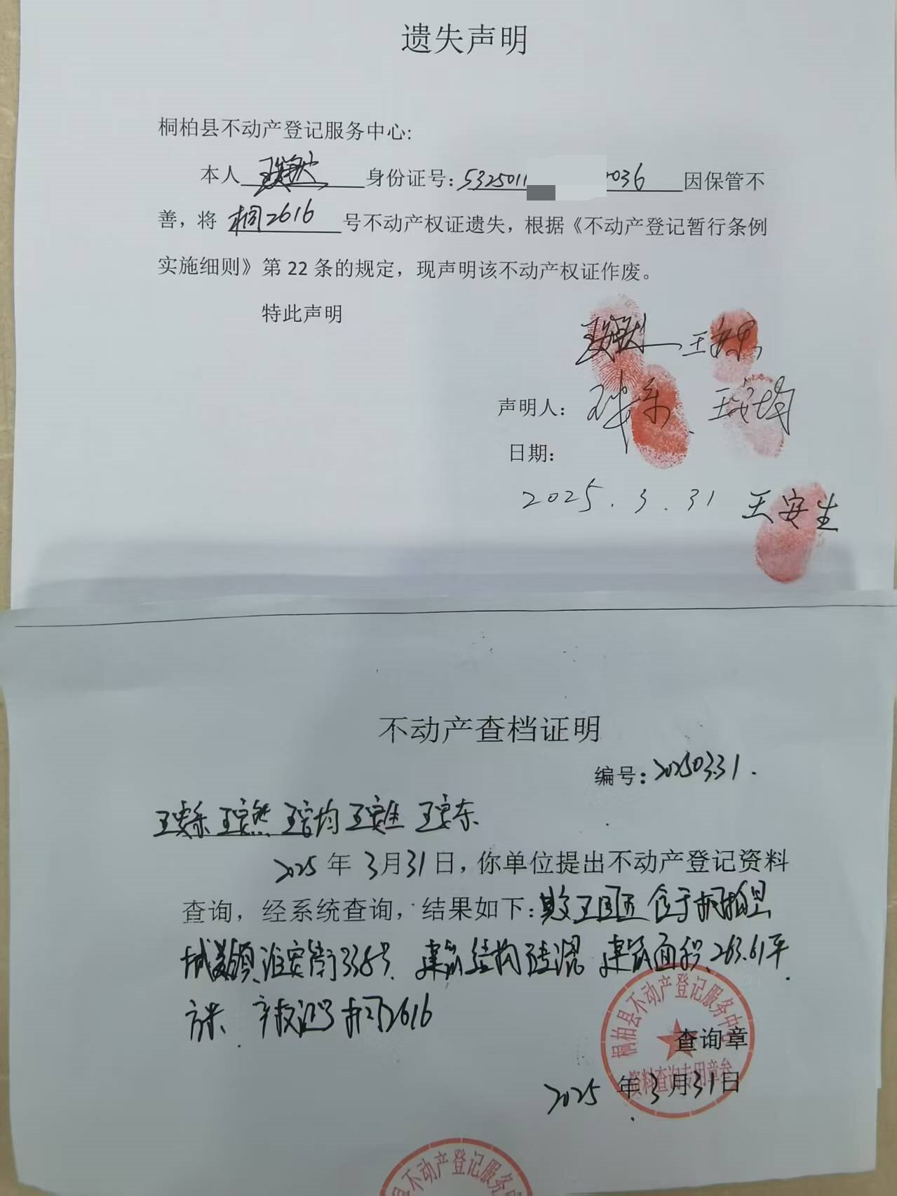 王安然遗失声明.jpg