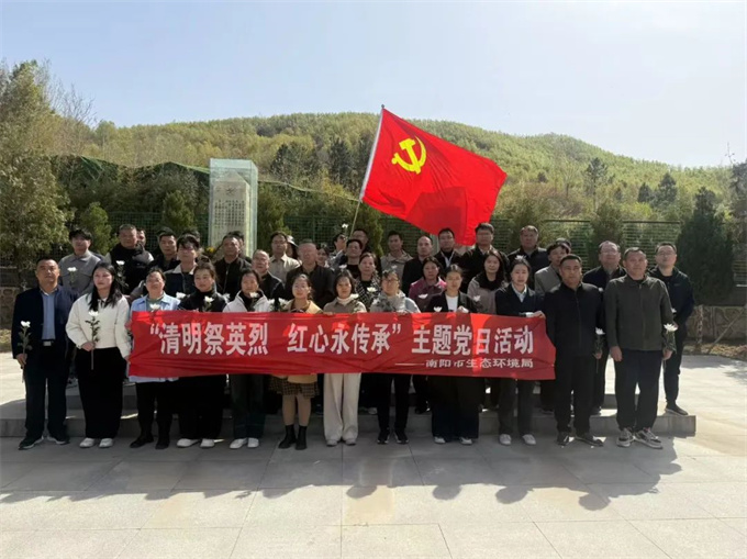 南阳市生态环境局组织开展“清明祭英烈 红心永传承”主题党日活动