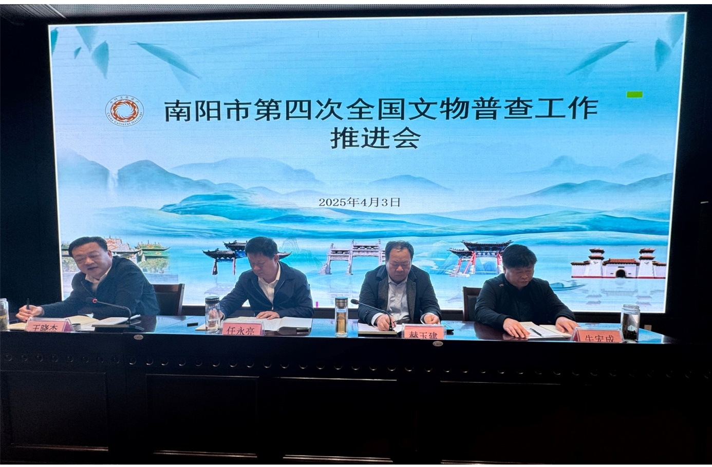 南阳市第四次全国文物普查工作推进会召开