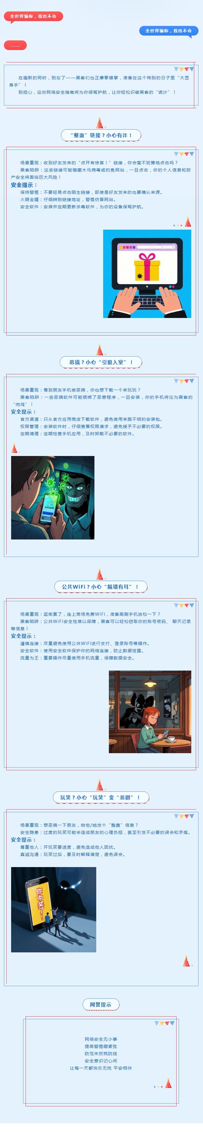 网警提醒：别让黑客“愚”了你！