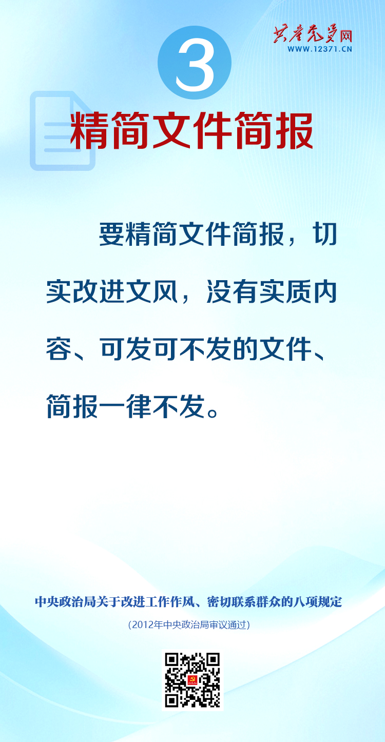 『锲而不舍落实中央八项规定精神』