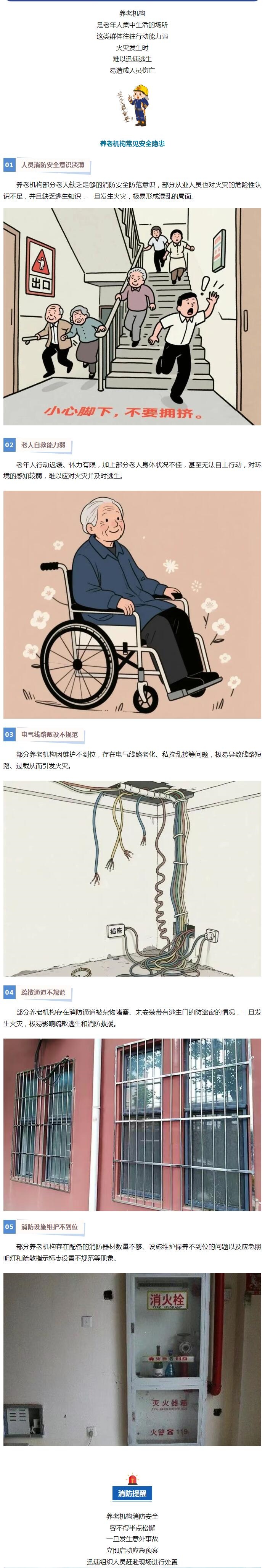 养老服务机构消防安全提醒