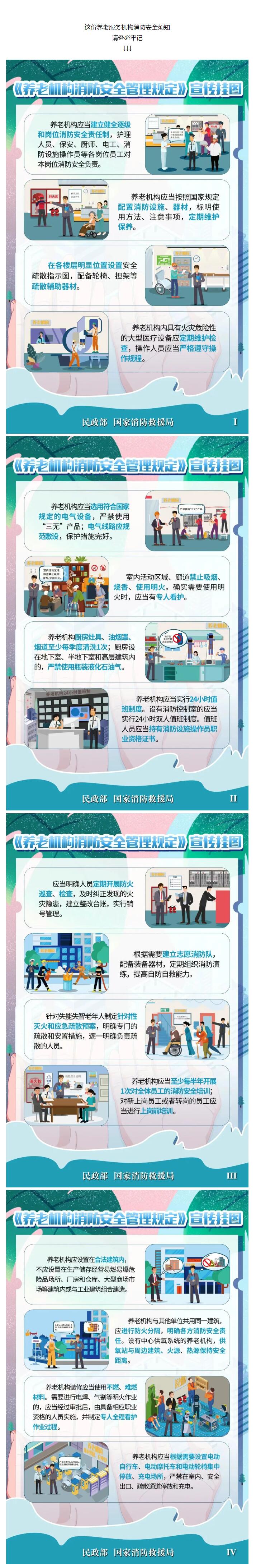 养老服务机构消防安全提醒