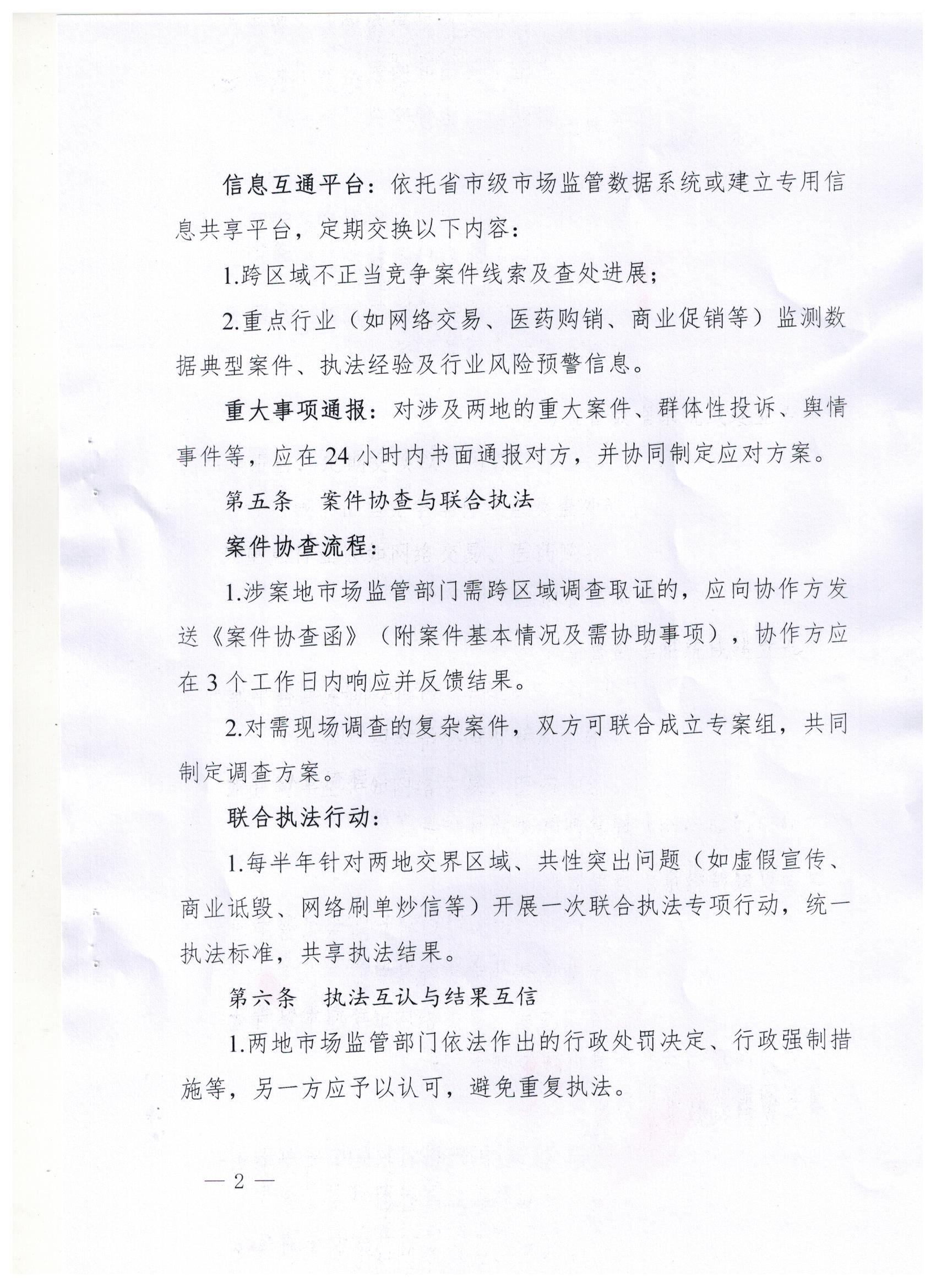 桐柏县 唐河县反不正当竞争跨区域协作机制
