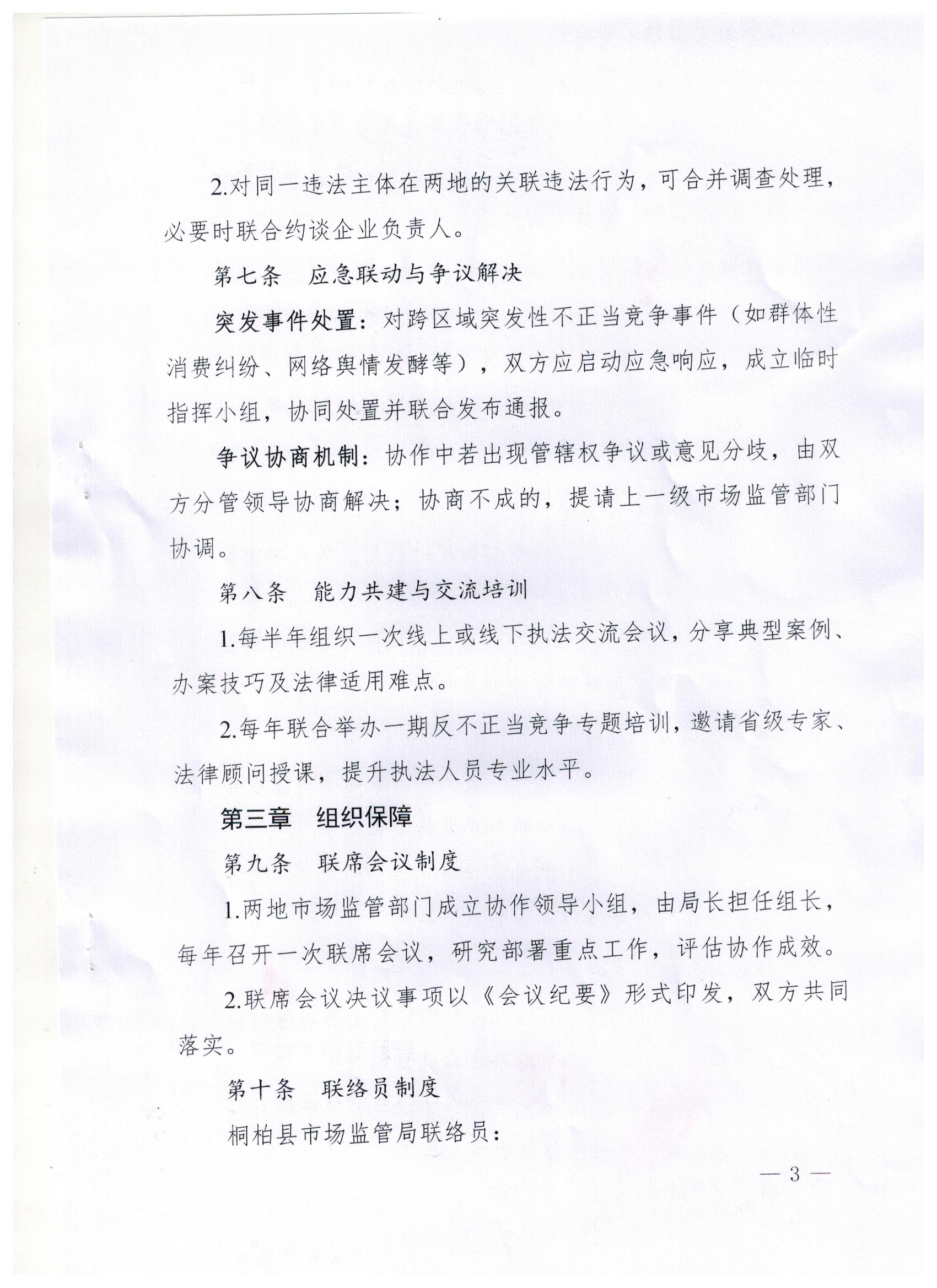 桐柏县 唐河县反不正当竞争跨区域协作机制