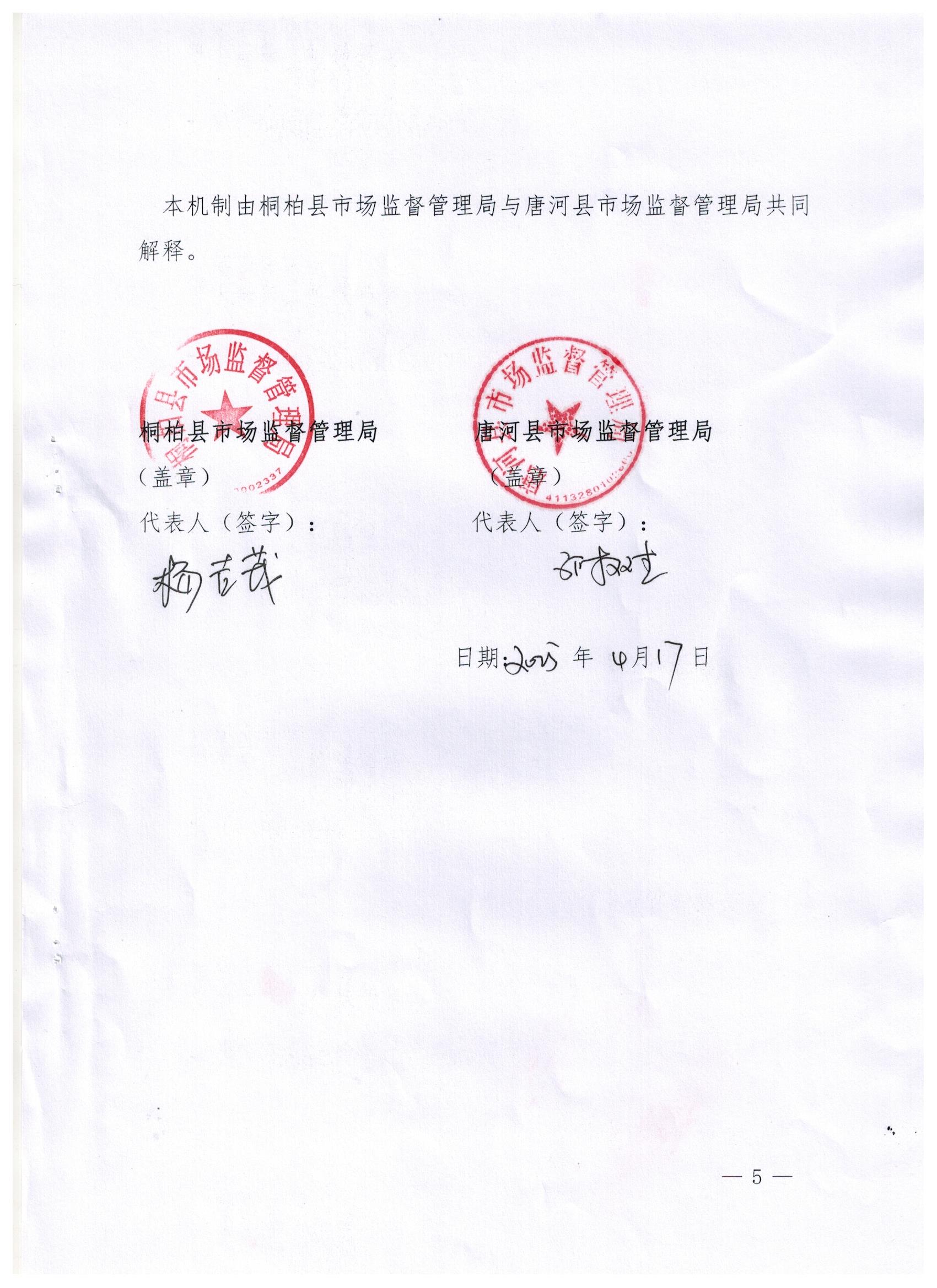 桐柏县 唐河县反不正当竞争跨区域协作机制