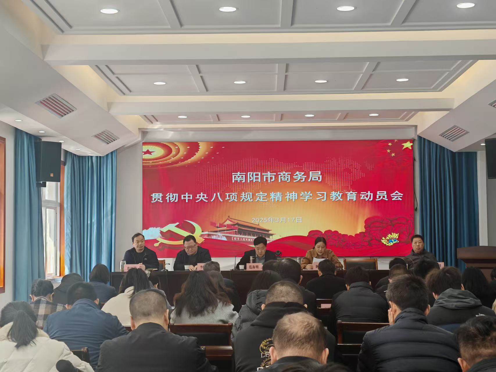 南阳市商务局召开深入贯彻落实中央八项规定精神学习教育动员会