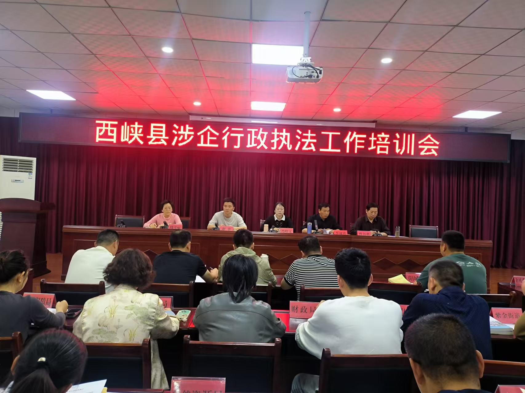 西峡县：开展涉企执法工作培训  助力优化法治化营商环境