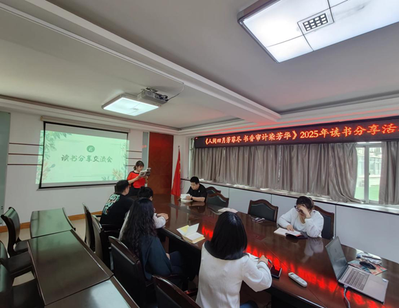 人间四月芳菲尽 书香审计染芳华