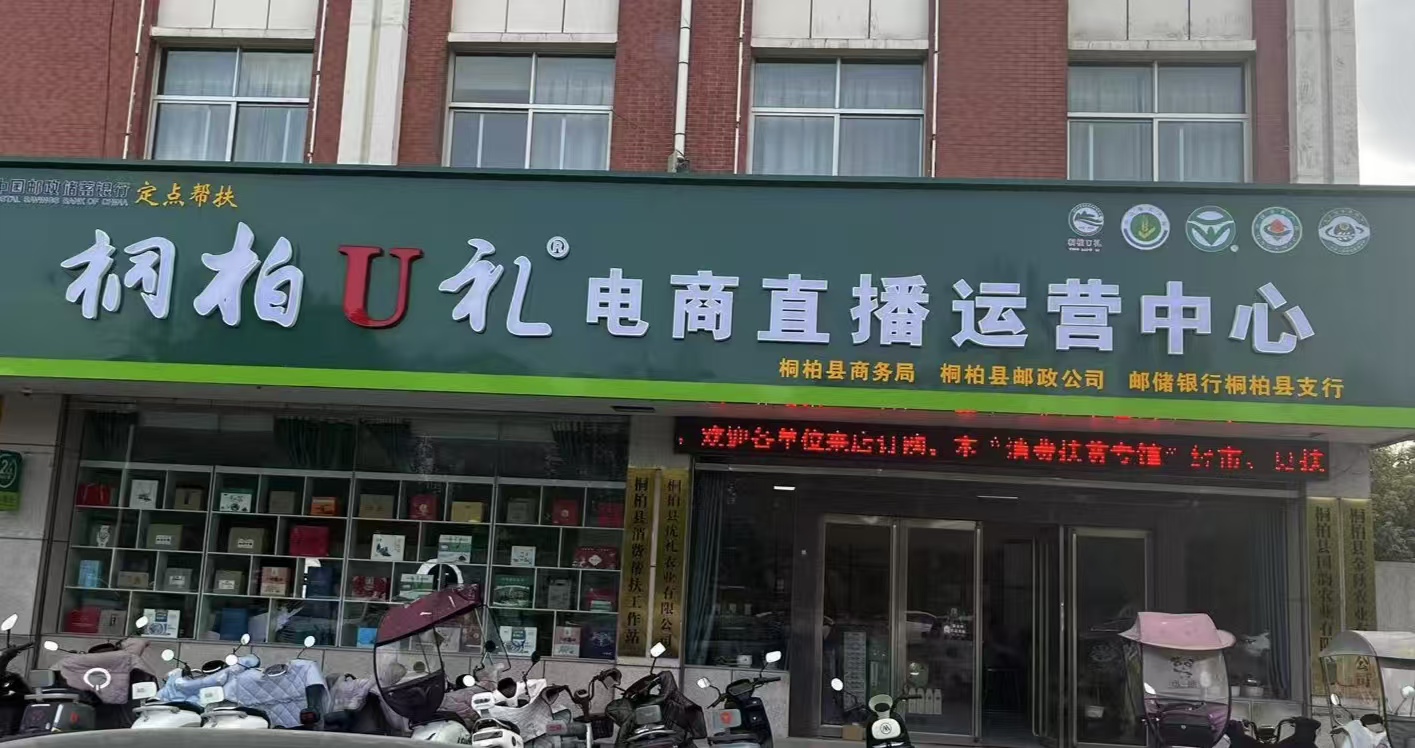 打造电商直播运营中心   开启电商赋能产业新篇