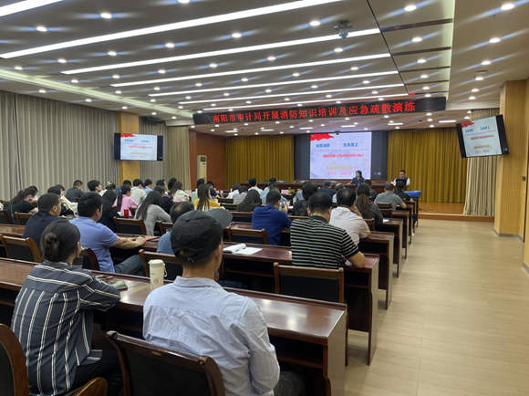南阳市审计局开展消防安全警示培训和应急疏散演练