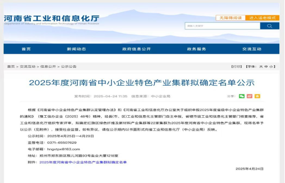 社旗县智能仓储货架产业集群榜上有名248.png