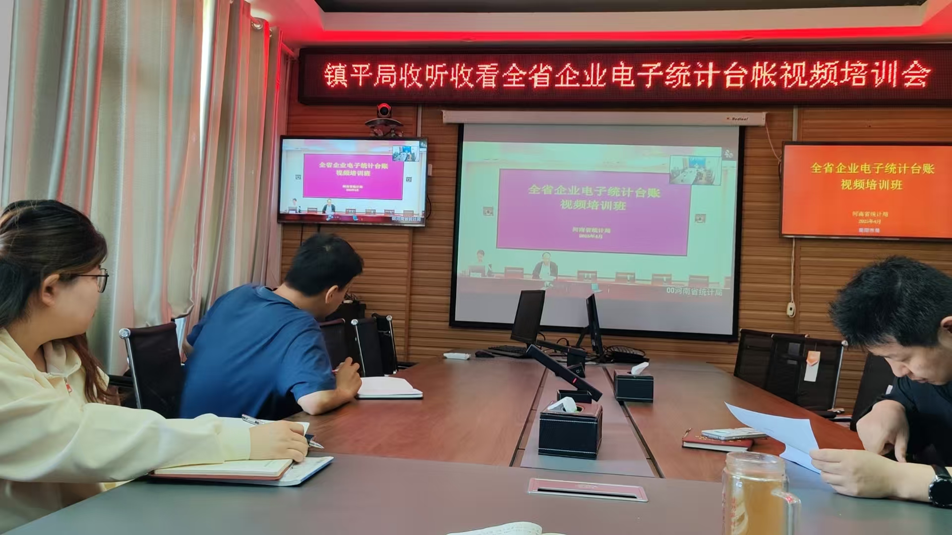 镇平县统计局收听收看全省企业电子统计台账视频会