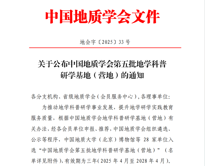 宝天曼成功获批中国地学科普研学基地