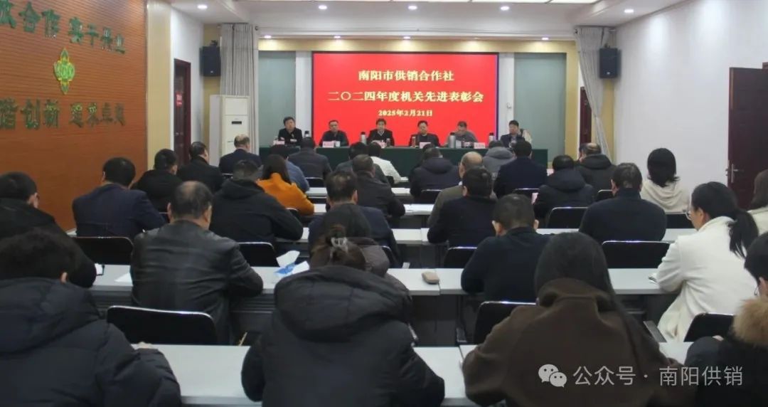 市供销社召开2024年度机关先进表彰会